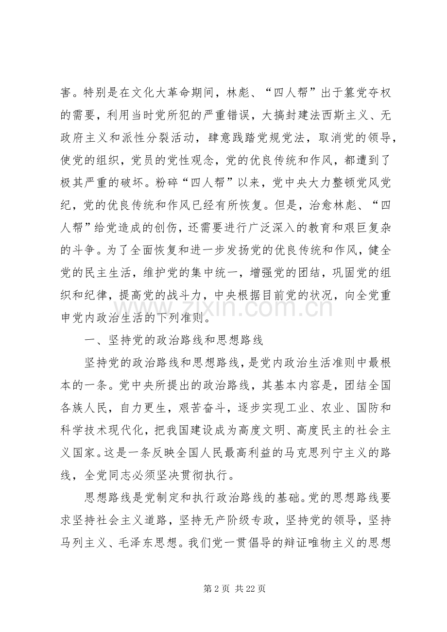 党内政治生活规章制度.docx_第2页