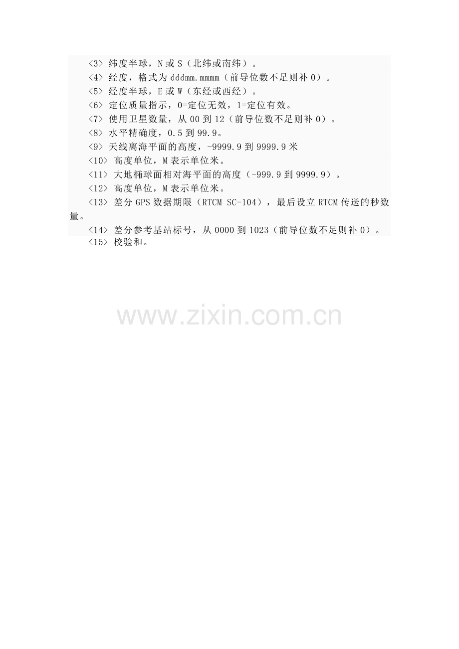 NMEA0183.doc_第2页