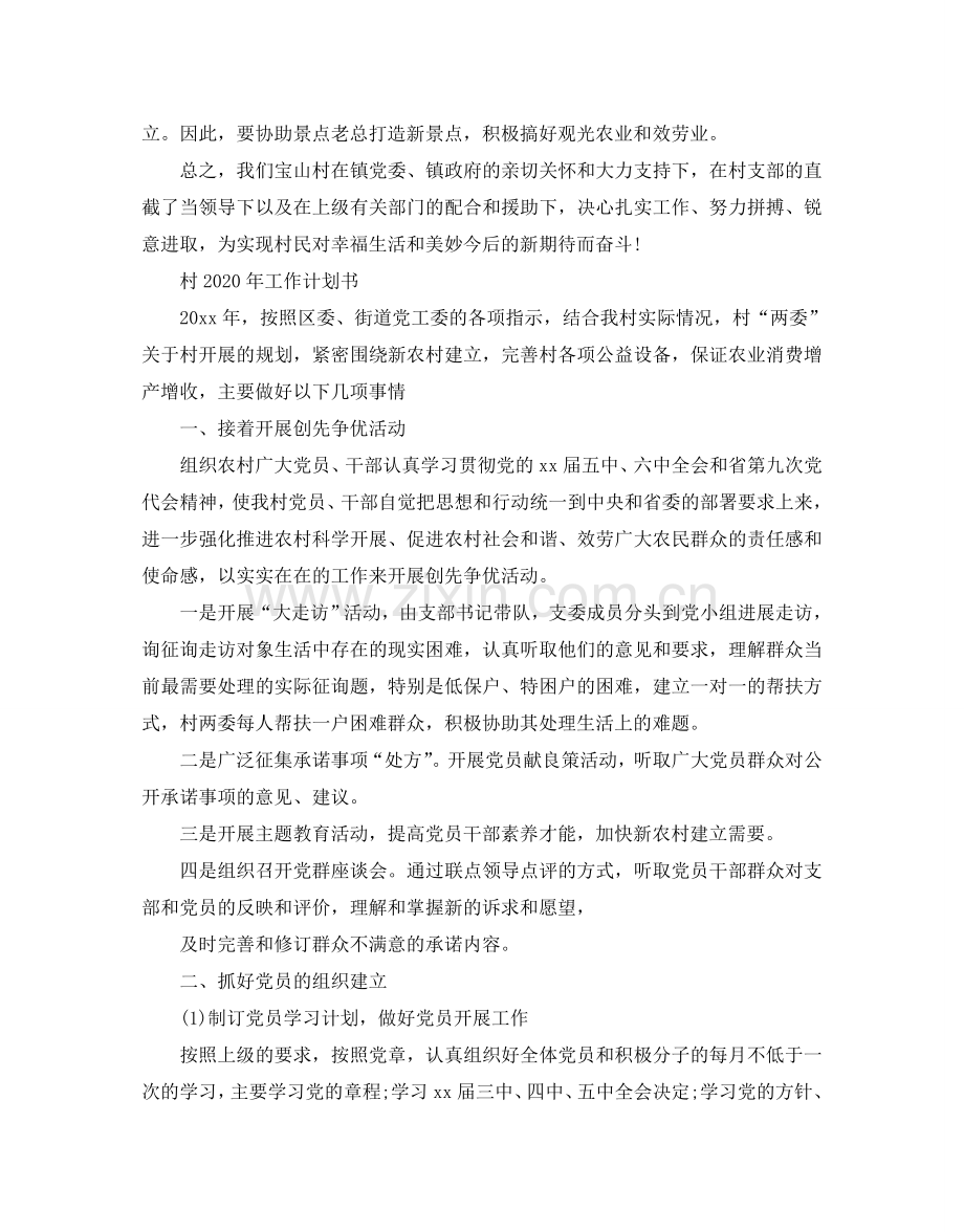 村2024年工作参考计划书.doc_第2页