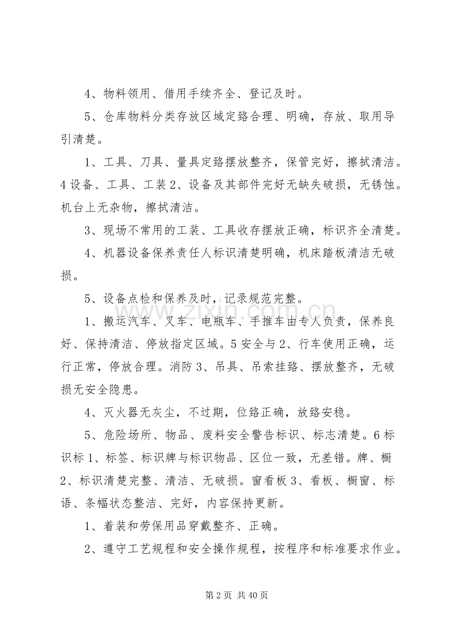公司安全生产规章规章制度汇编.docx_第2页