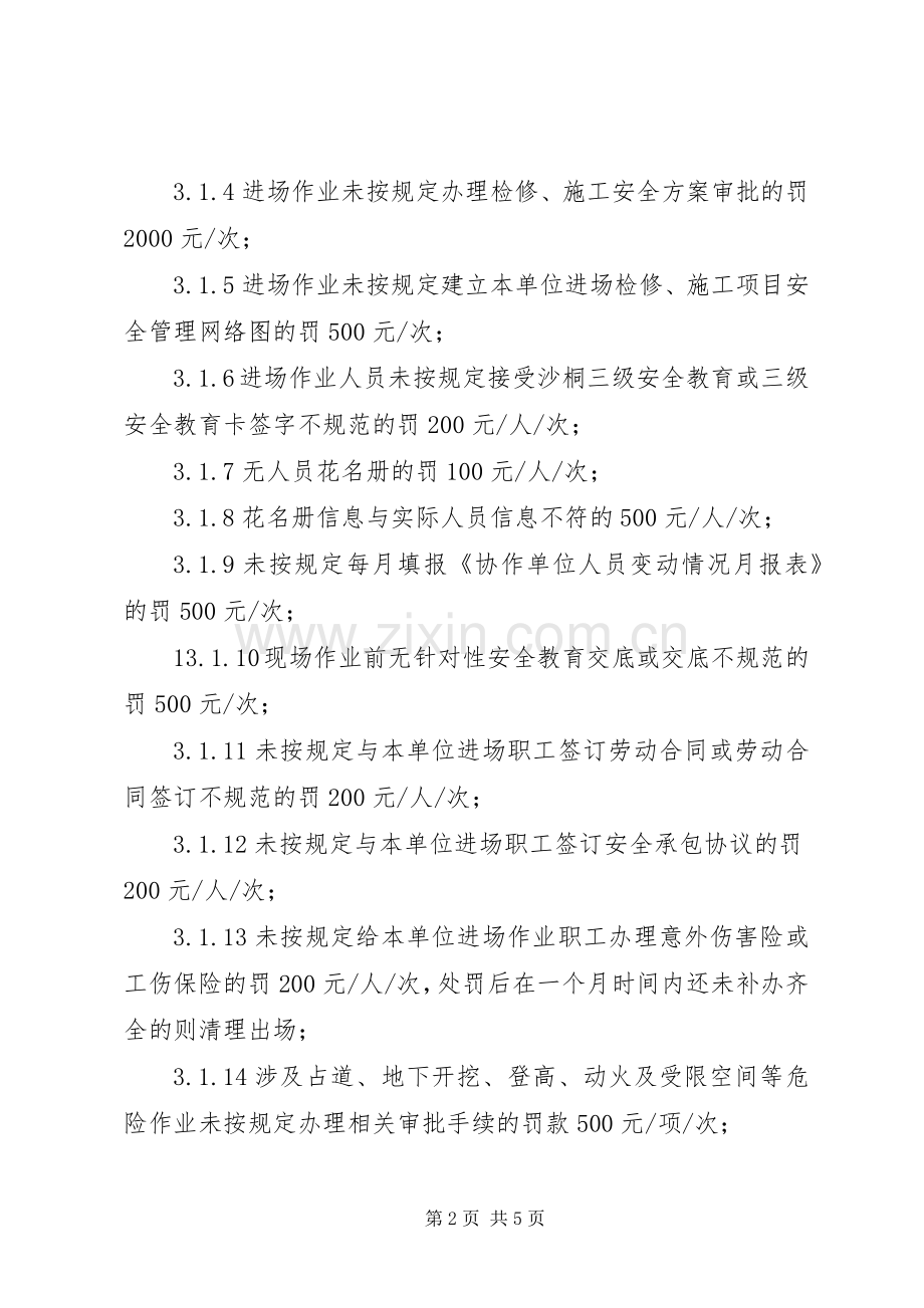 协作单位安全管理规章制度细则.docx_第2页