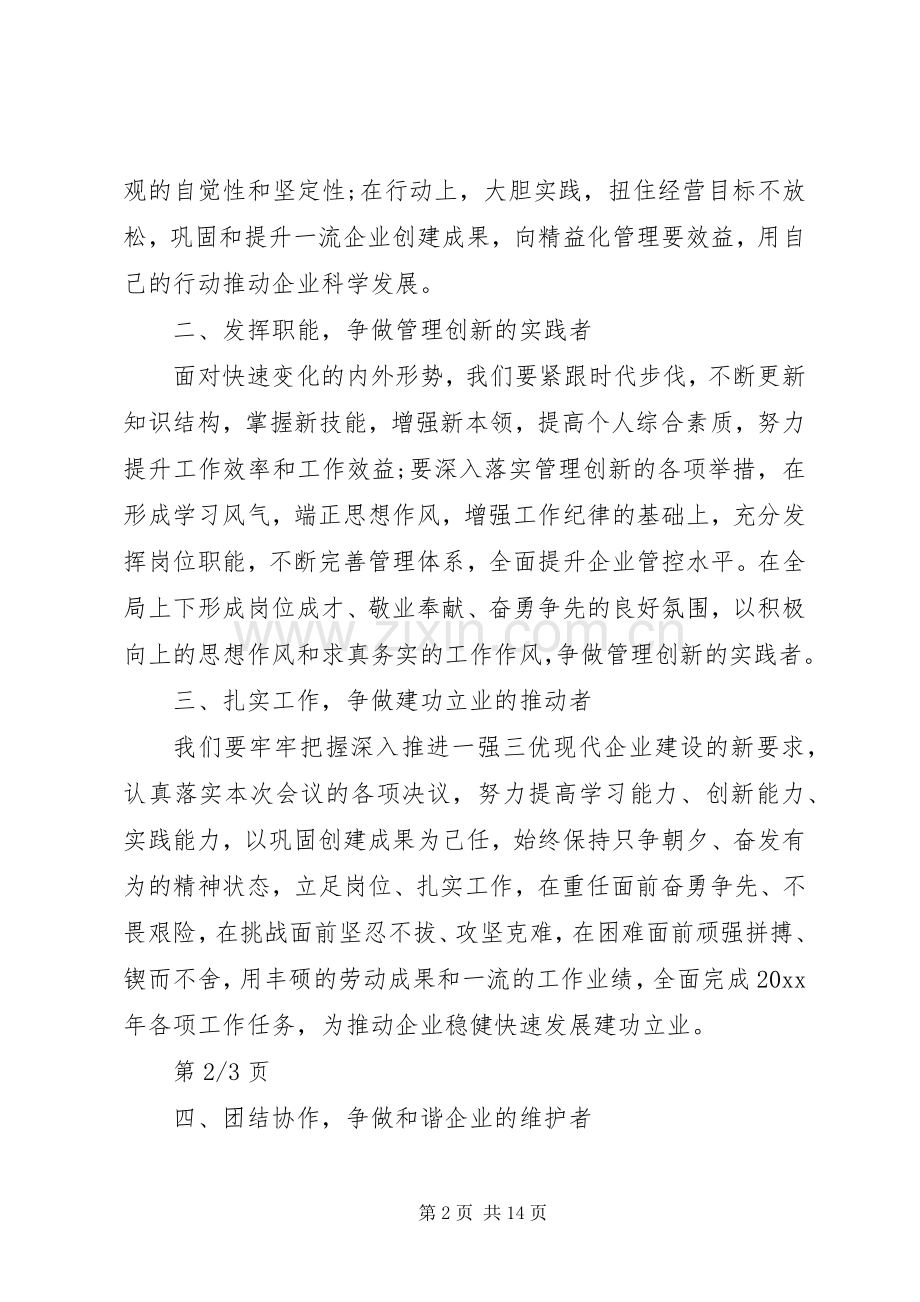 企业职代会倡议书6篇.docx_第2页
