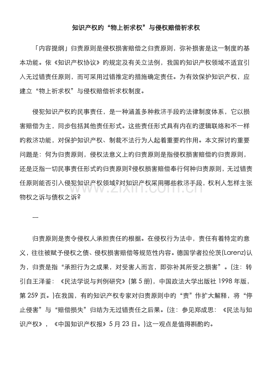 2022年知识产权的物上请求权与侵权赔偿请求权.doc_第1页