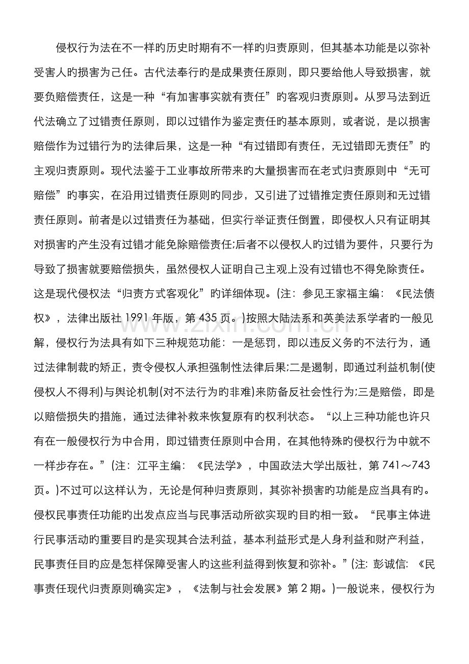 2022年知识产权的物上请求权与侵权赔偿请求权.doc_第2页