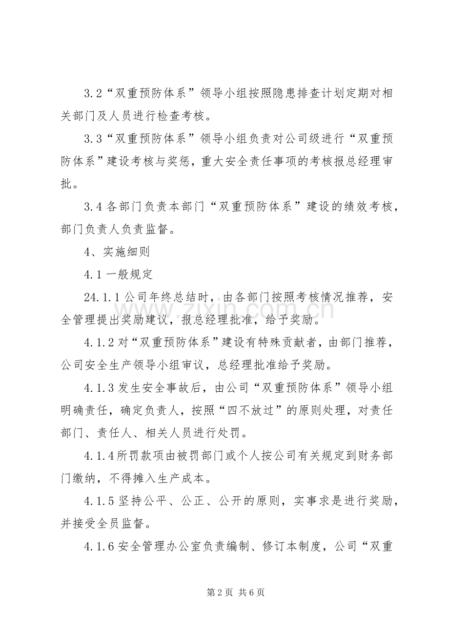 两个体系建设考核奖惩规章制度 .docx_第2页