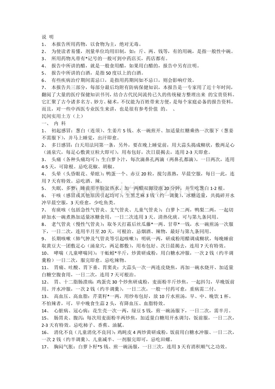 震惊世界的中国秘方——一个老中医几十年.doc_第1页