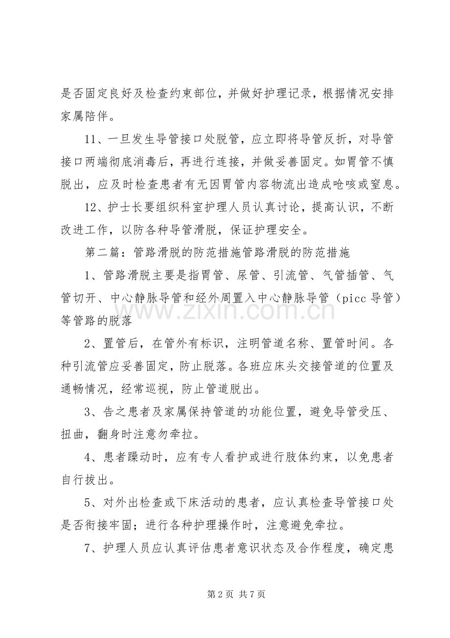 管路滑脱防范规章制度及措施.docx_第2页