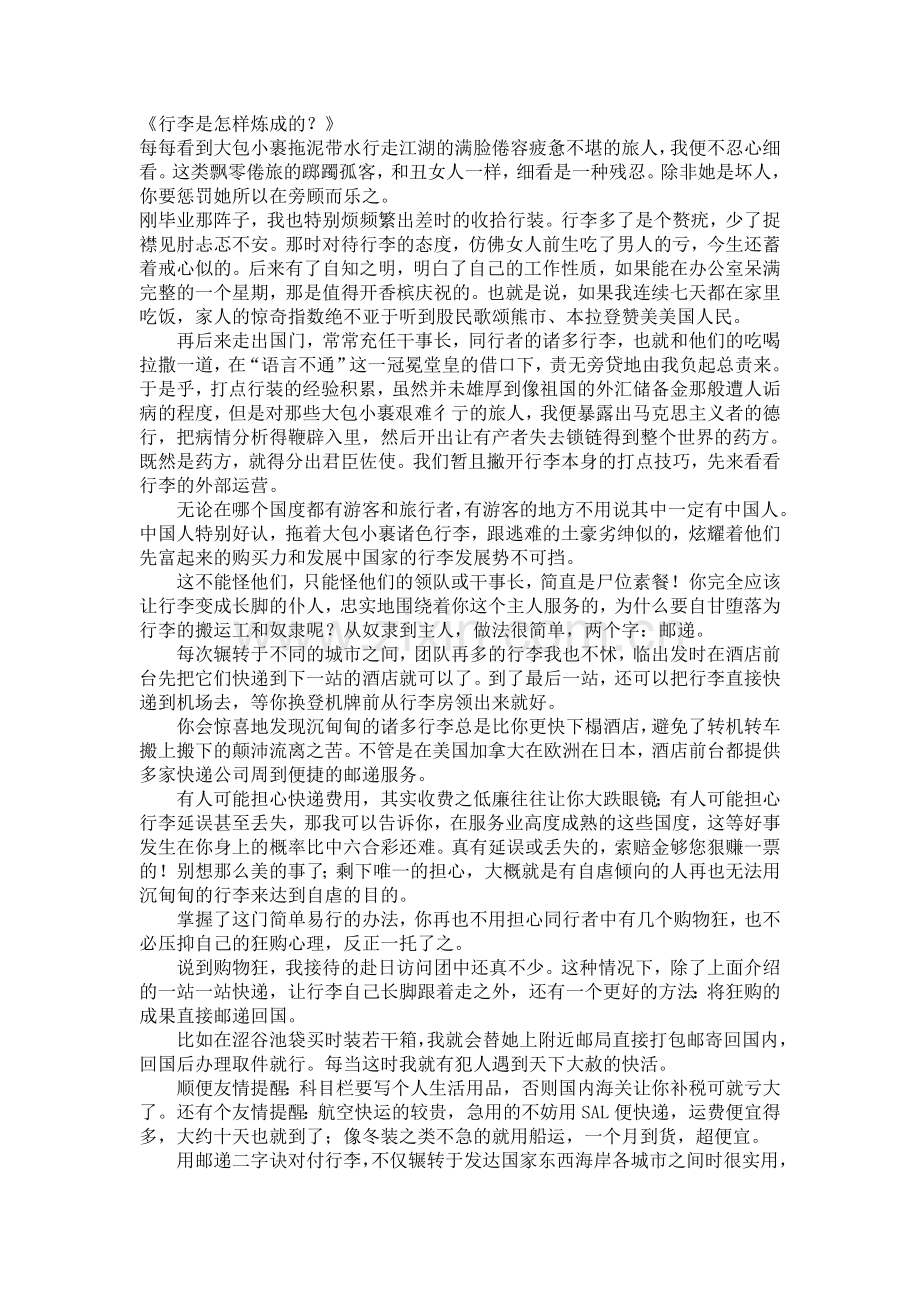 怎样归置收纳出差行李.doc_第1页