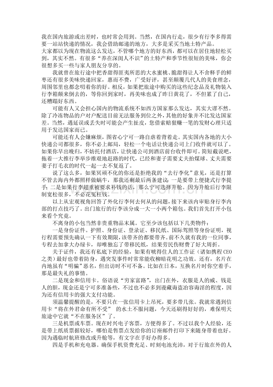 怎样归置收纳出差行李.doc_第2页