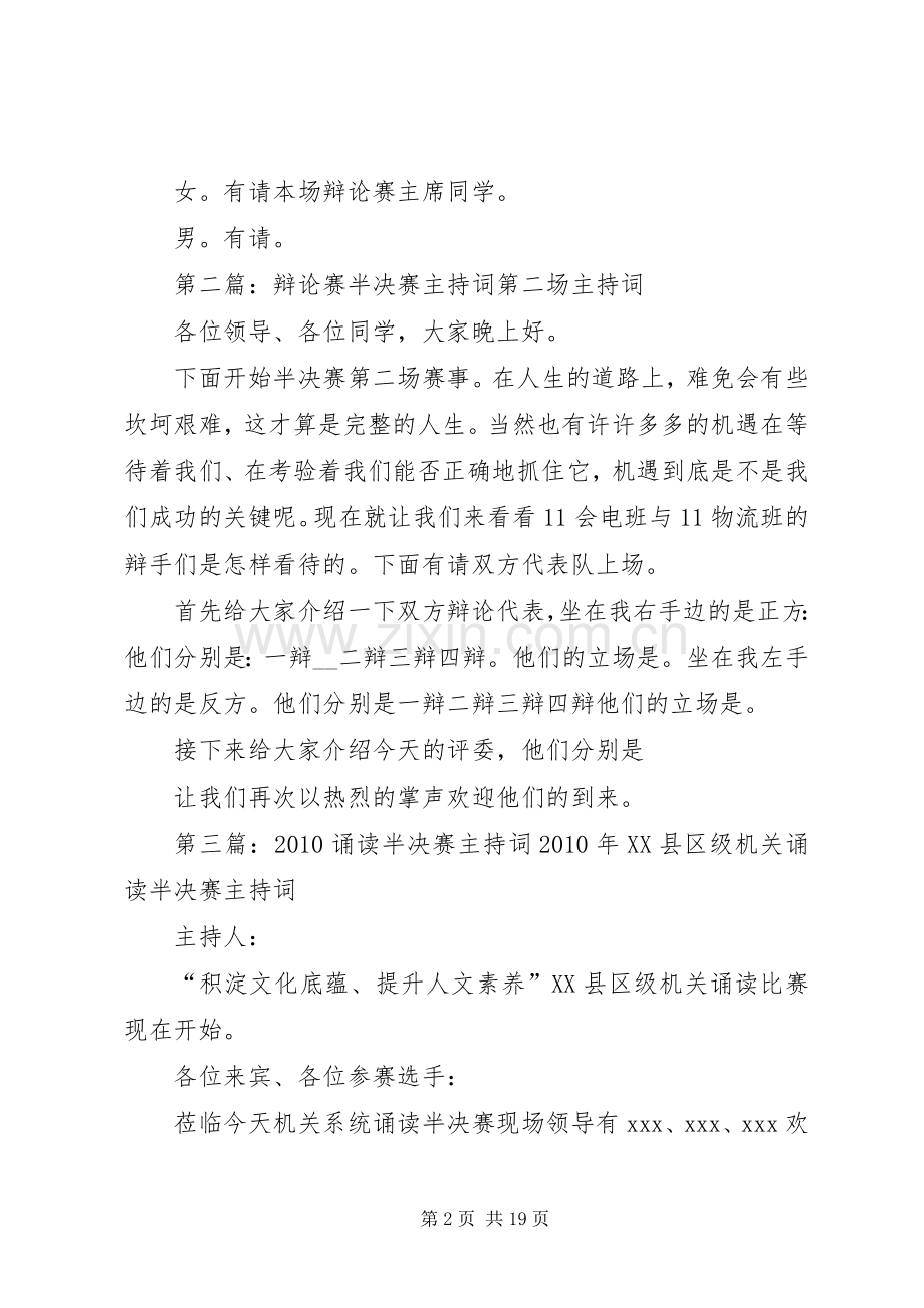 半决赛第二场主持稿.docx_第2页