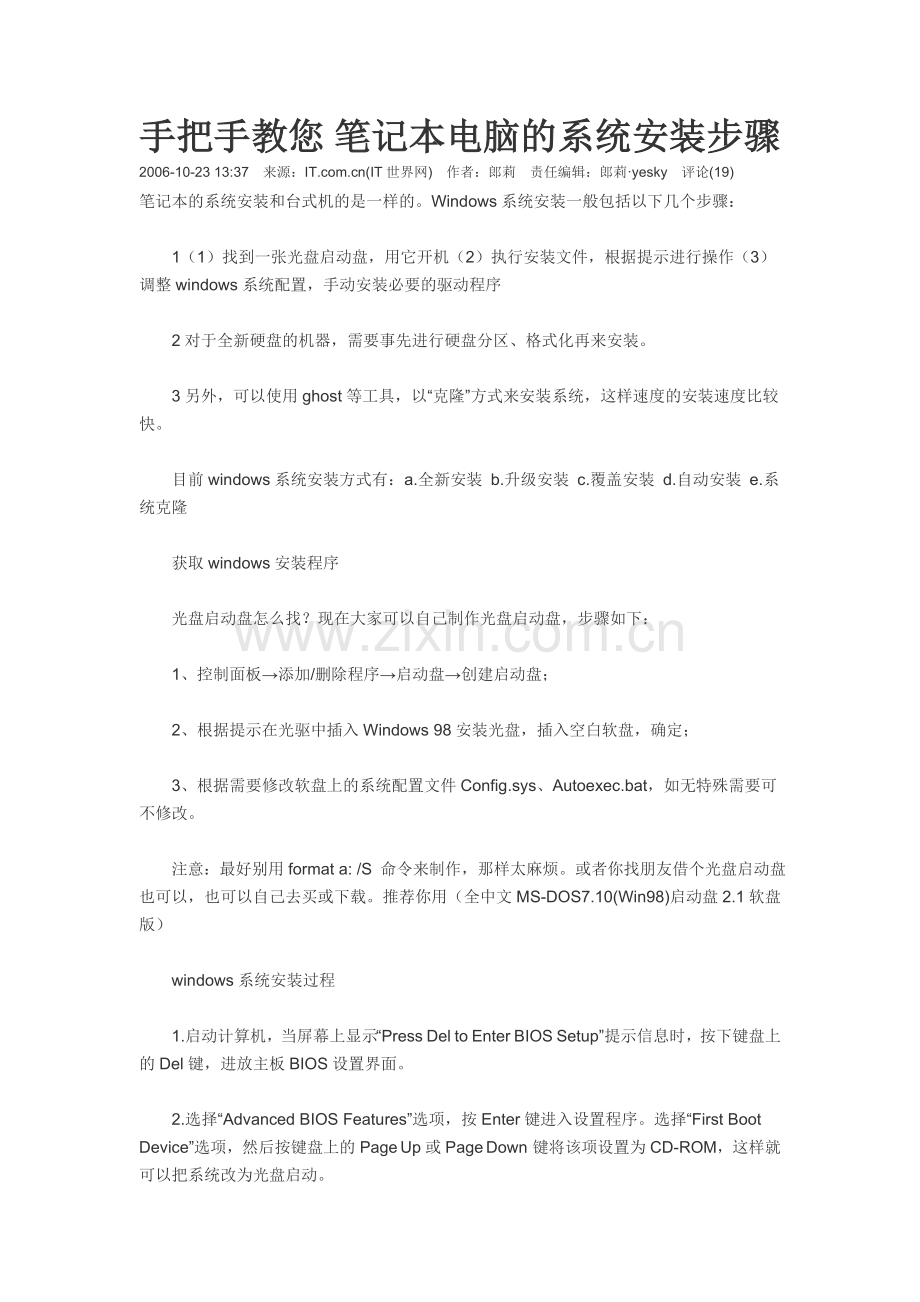 手把手教您_笔记本电脑的系统安装步骤.doc_第1页