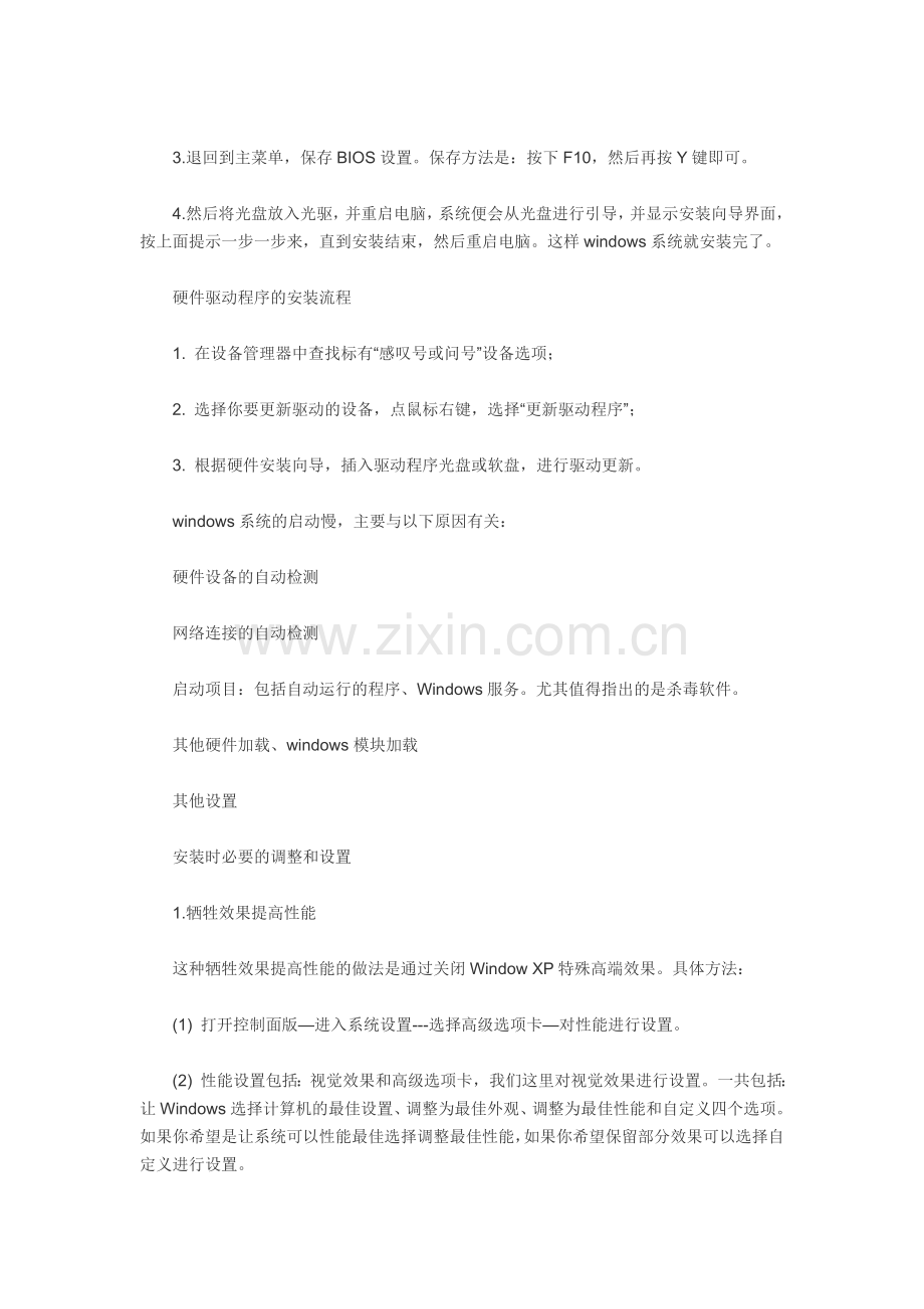 手把手教您_笔记本电脑的系统安装步骤.doc_第2页