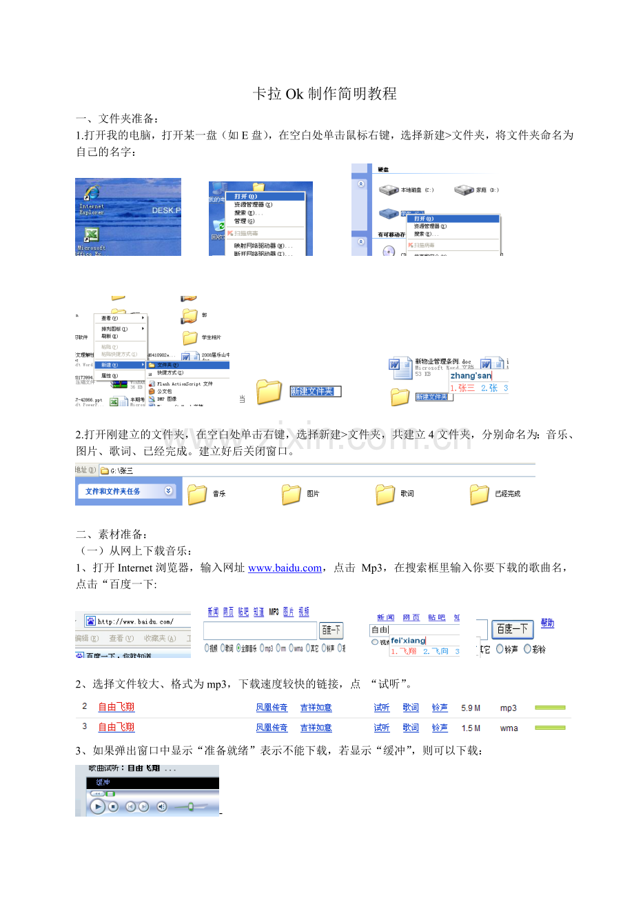 卡拉Ok制作简明教程.doc_第1页