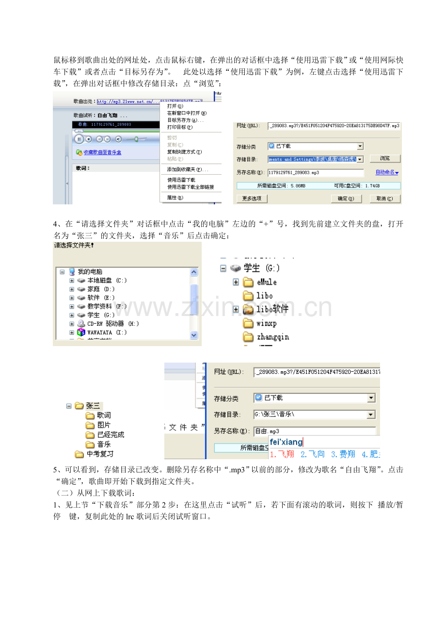 卡拉Ok制作简明教程.doc_第2页