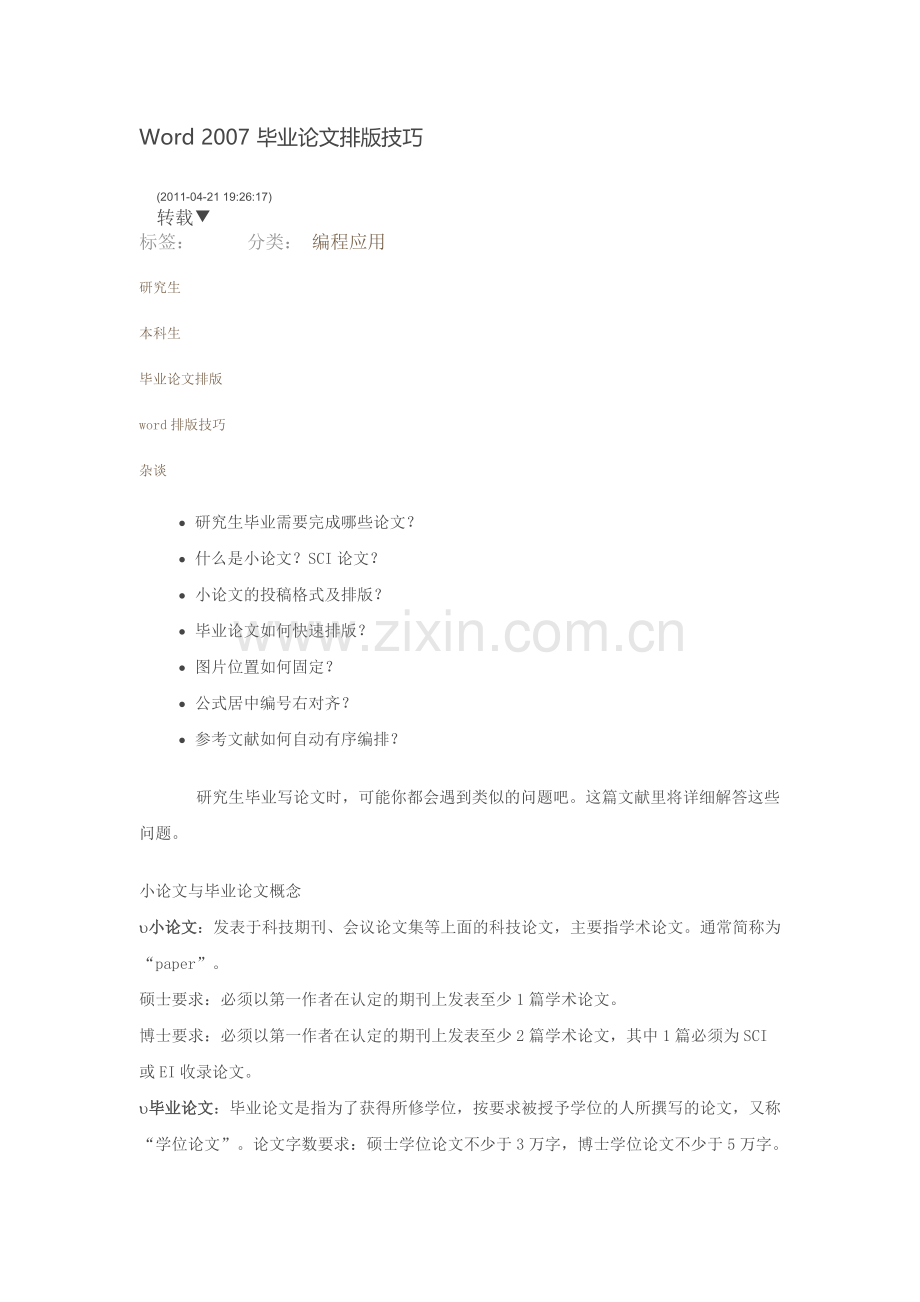 毕业论文排版技巧.docx_第1页