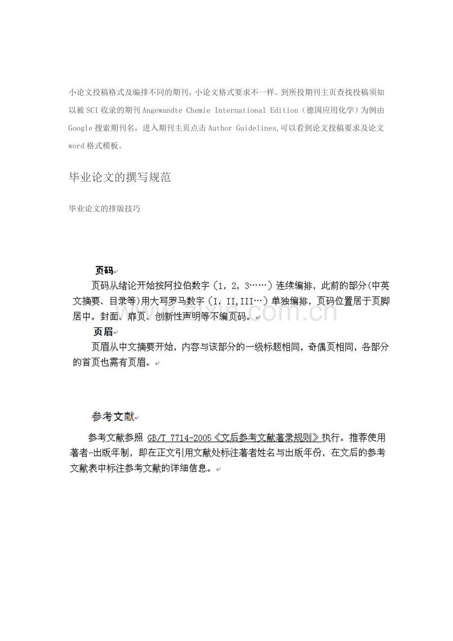 毕业论文排版技巧.docx_第2页