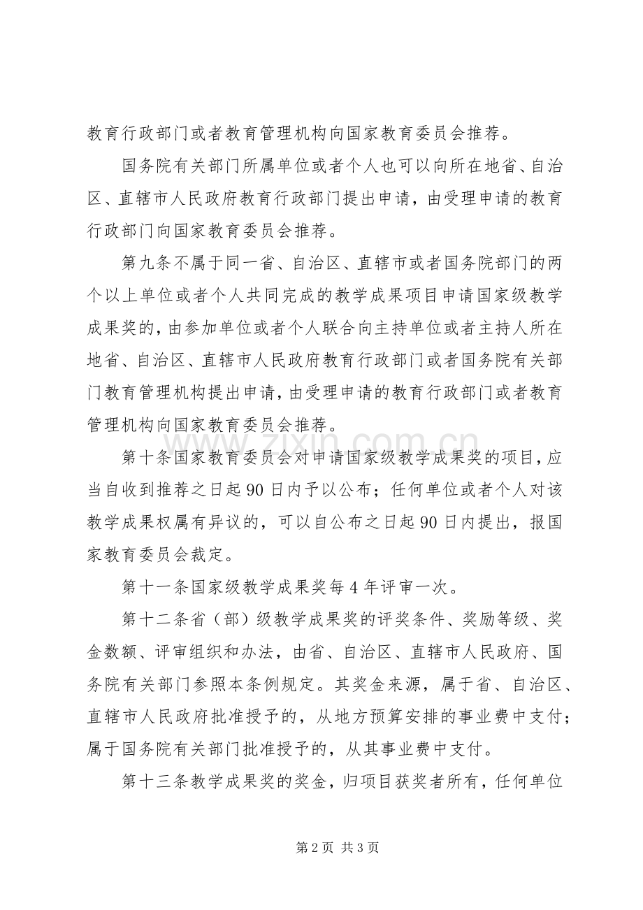 教学成果奖励规章制度.docx_第2页