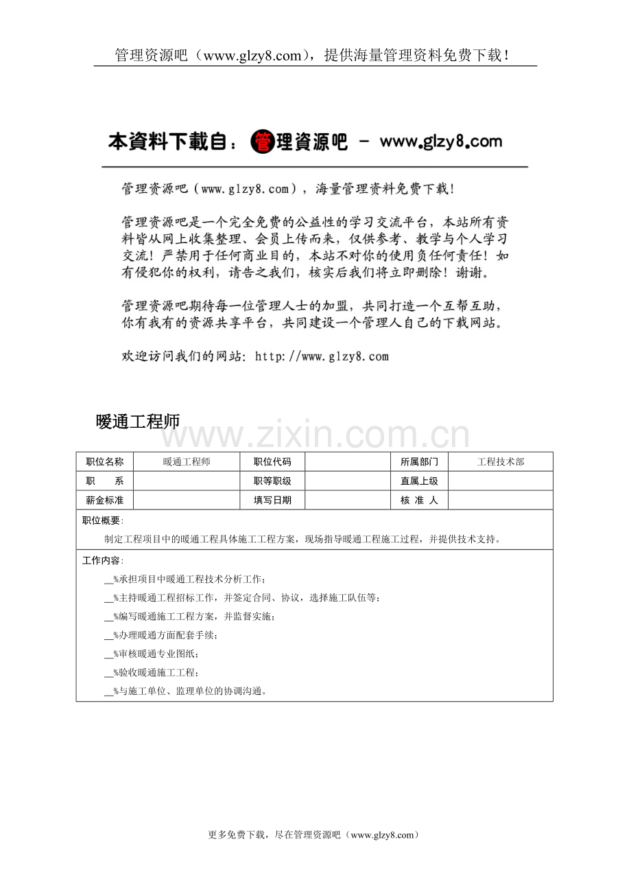 暧通工程师.doc_第1页