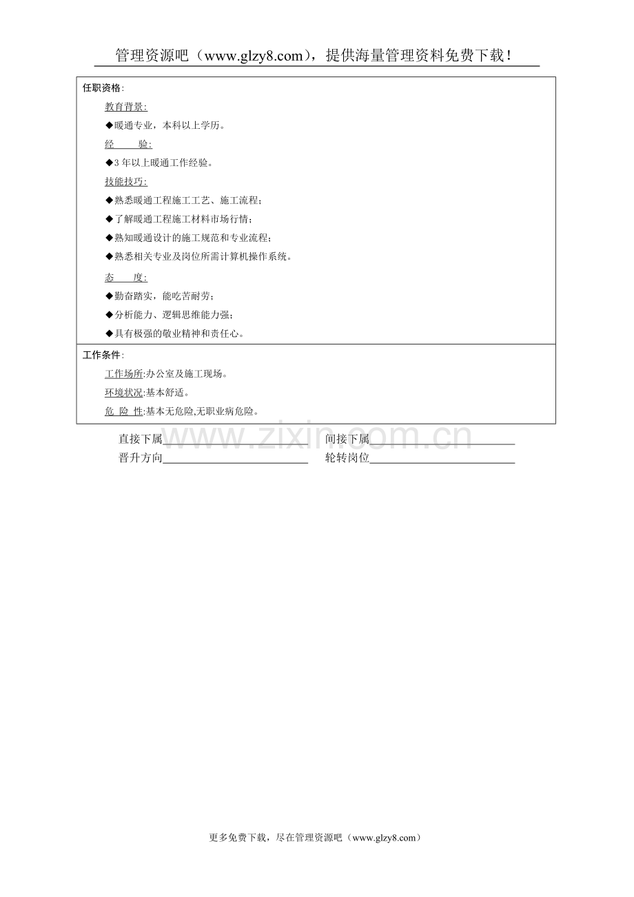 暧通工程师.doc_第2页
