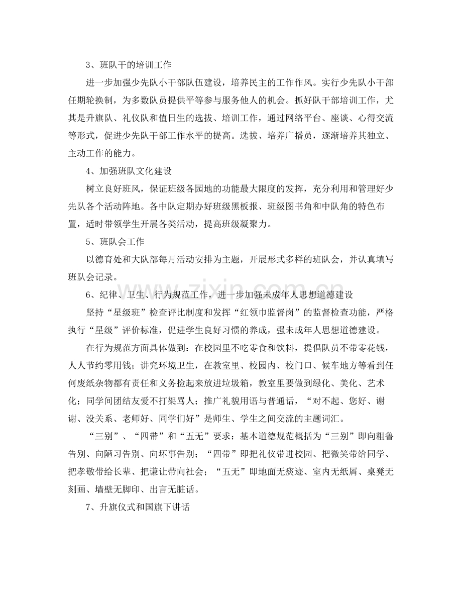 小学少先队大队工作计划怎么写 .docx_第2页