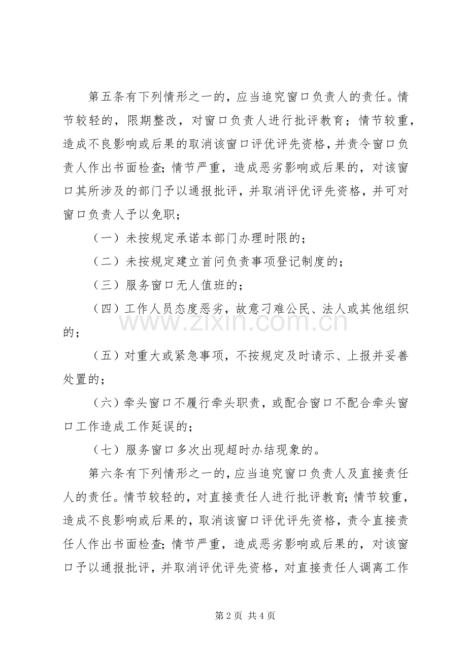 便民服务中心责任追究规章制度.docx_第2页