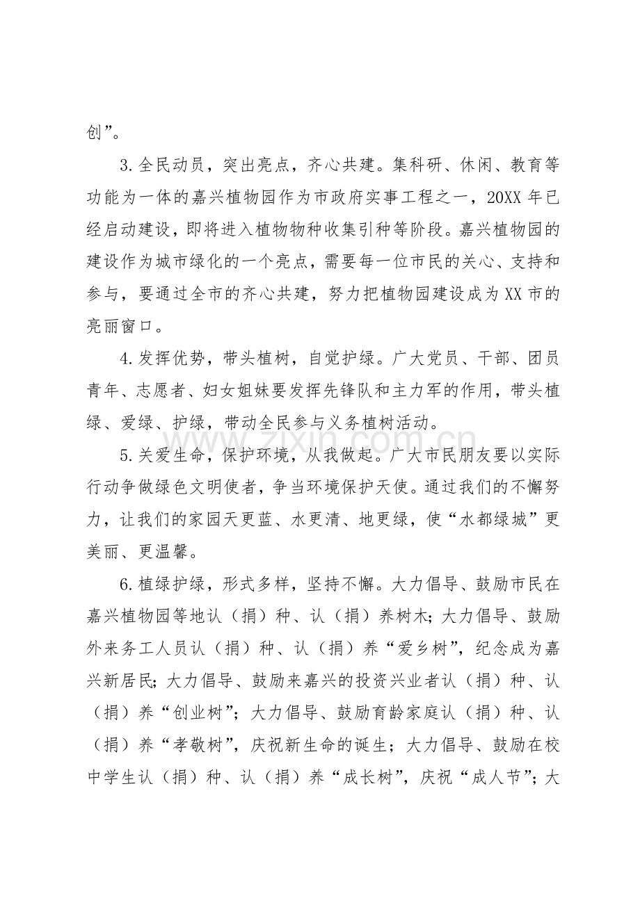 201X绿满家园倡议书范文大全.docx_第2页