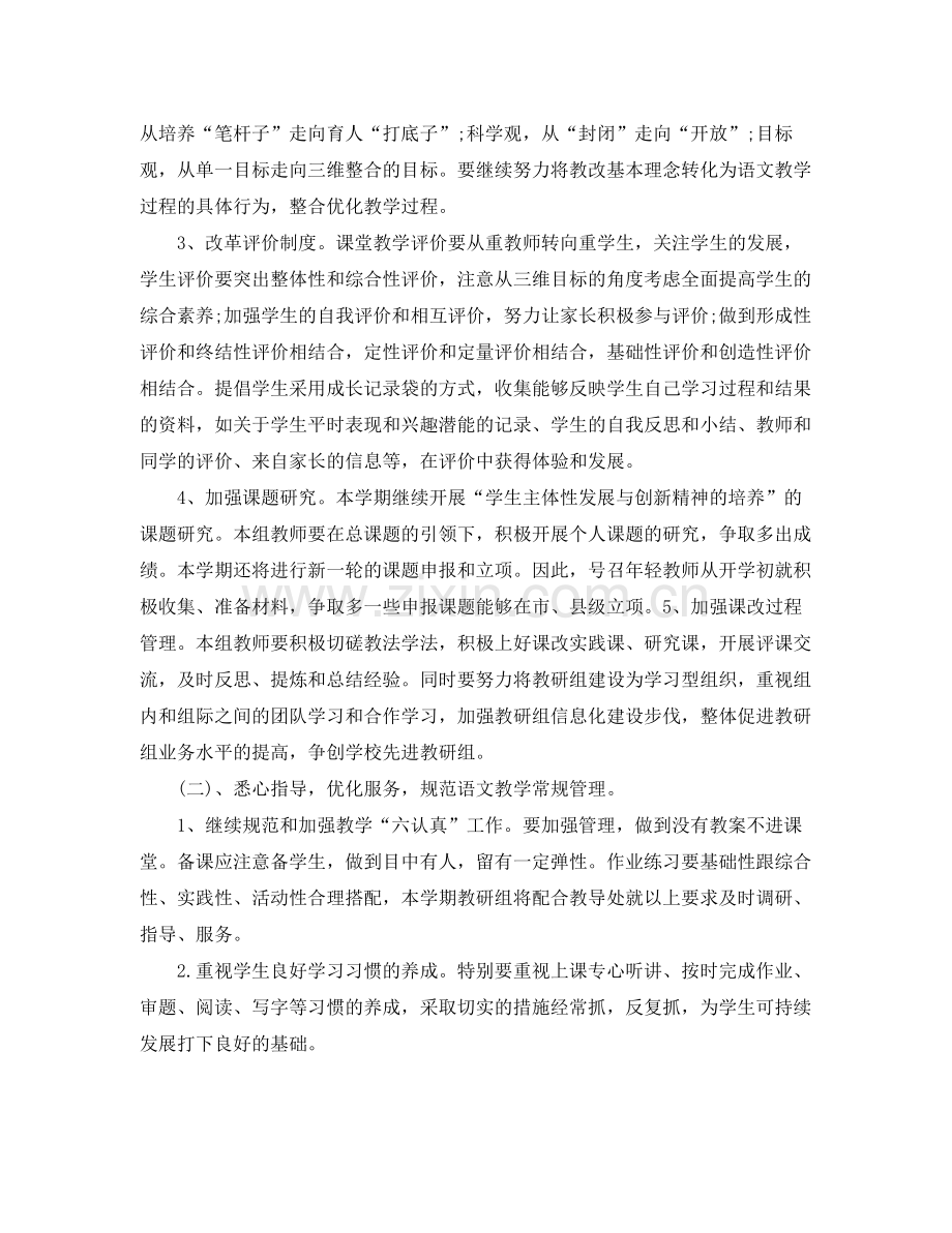 小学语文教研员工作计划 .docx_第2页