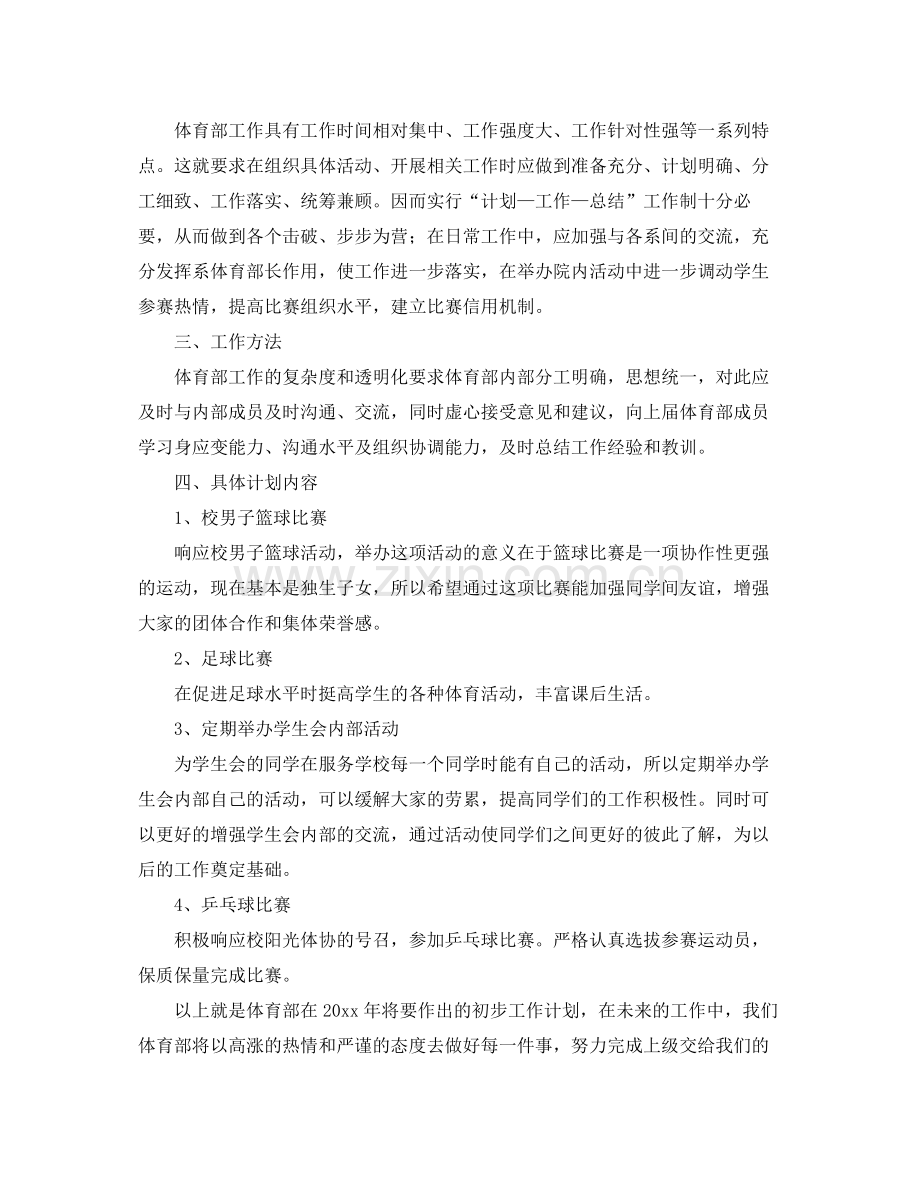 高校学生会体育部工作计划范文 .docx_第2页