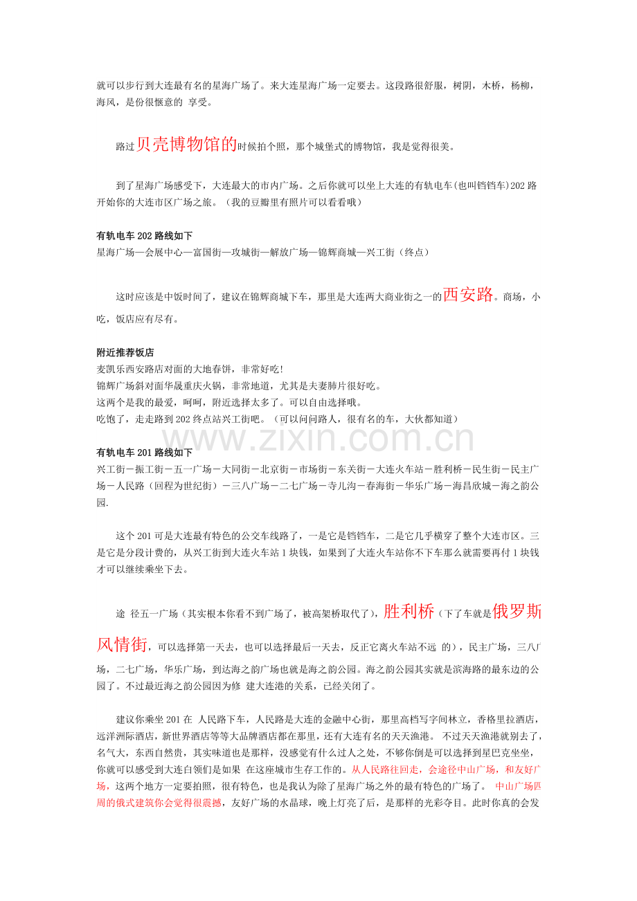 大连自助游.doc_第2页