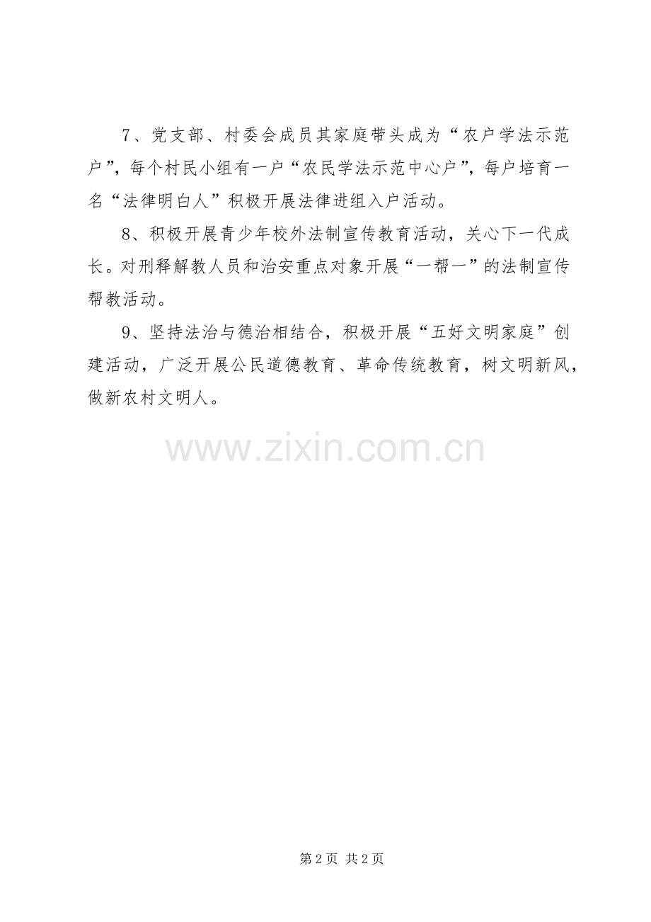 新集小学法制宣传工作规章制度 .docx_第2页