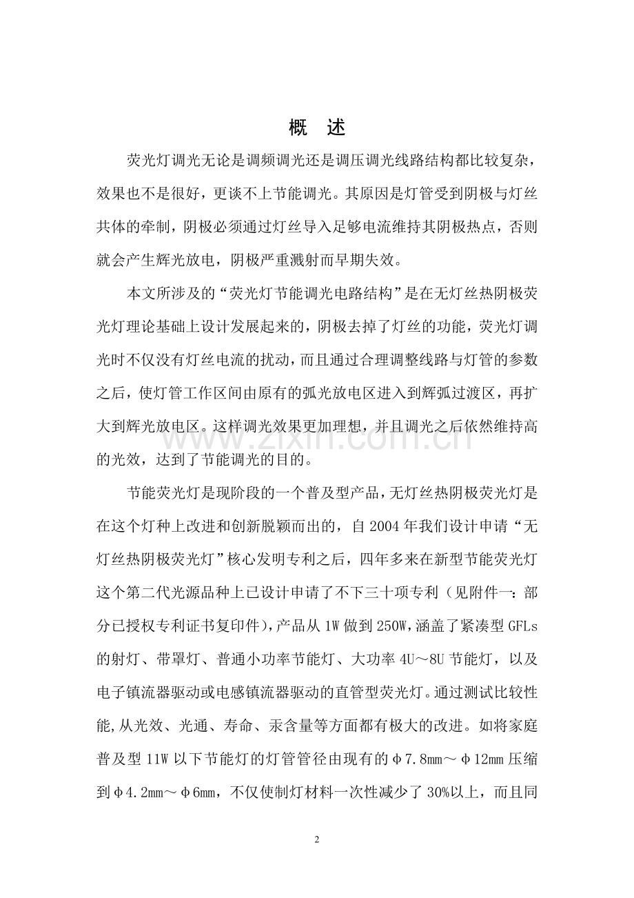 荧光灯寿命.doc_第2页