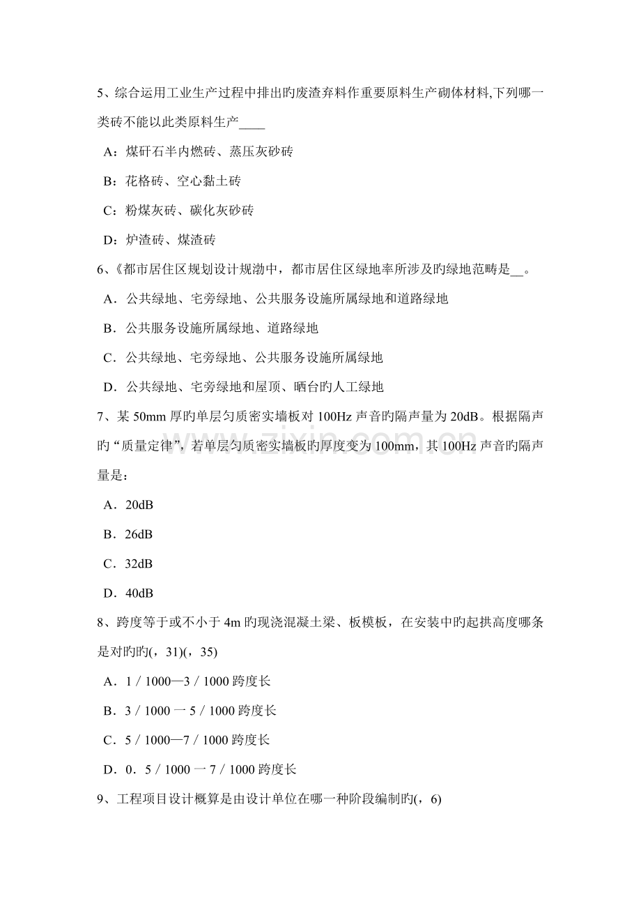 2022年河南省一级建筑师建筑物理与设备稳定传热考试试卷.doc_第2页