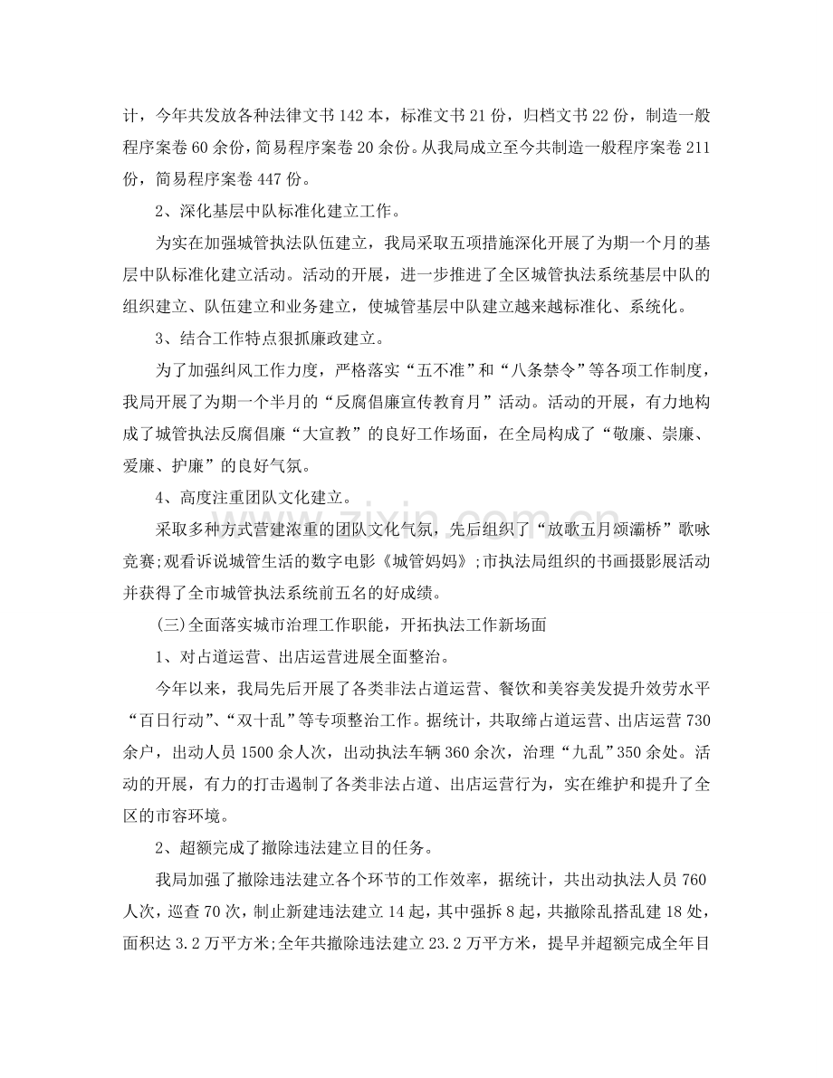 城管执法局个人工作参考总结（通用）.doc_第2页