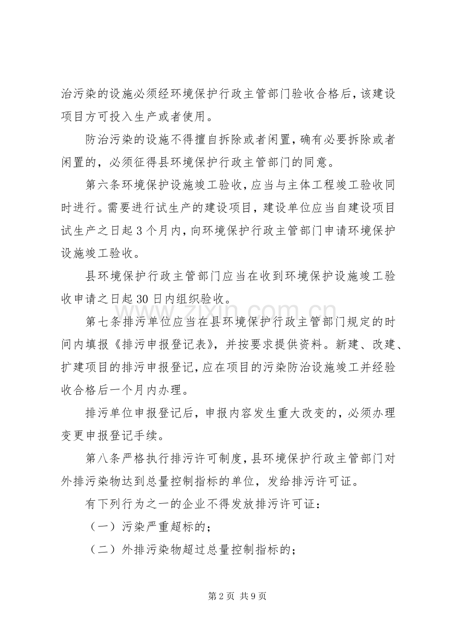 管县区环境规章制度.docx_第2页