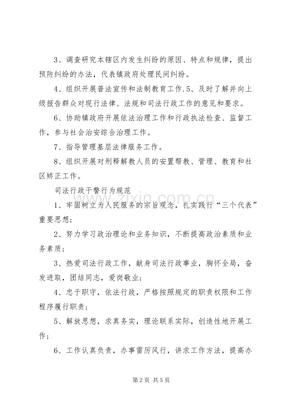 司法鉴定管理工作各项规章制度 (2).docx_第2页
