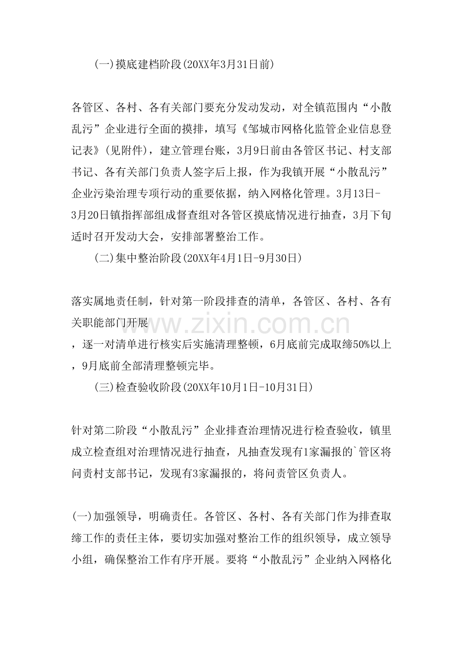 散乱污企业整治方案.doc_第2页