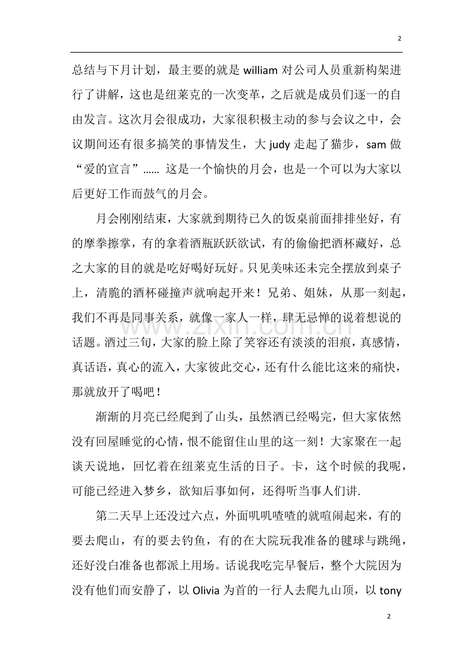 自驾游回忆.doc_第2页