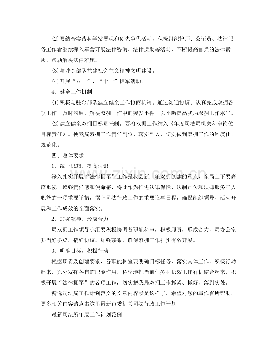 司法局工作计划范文 .docx_第2页