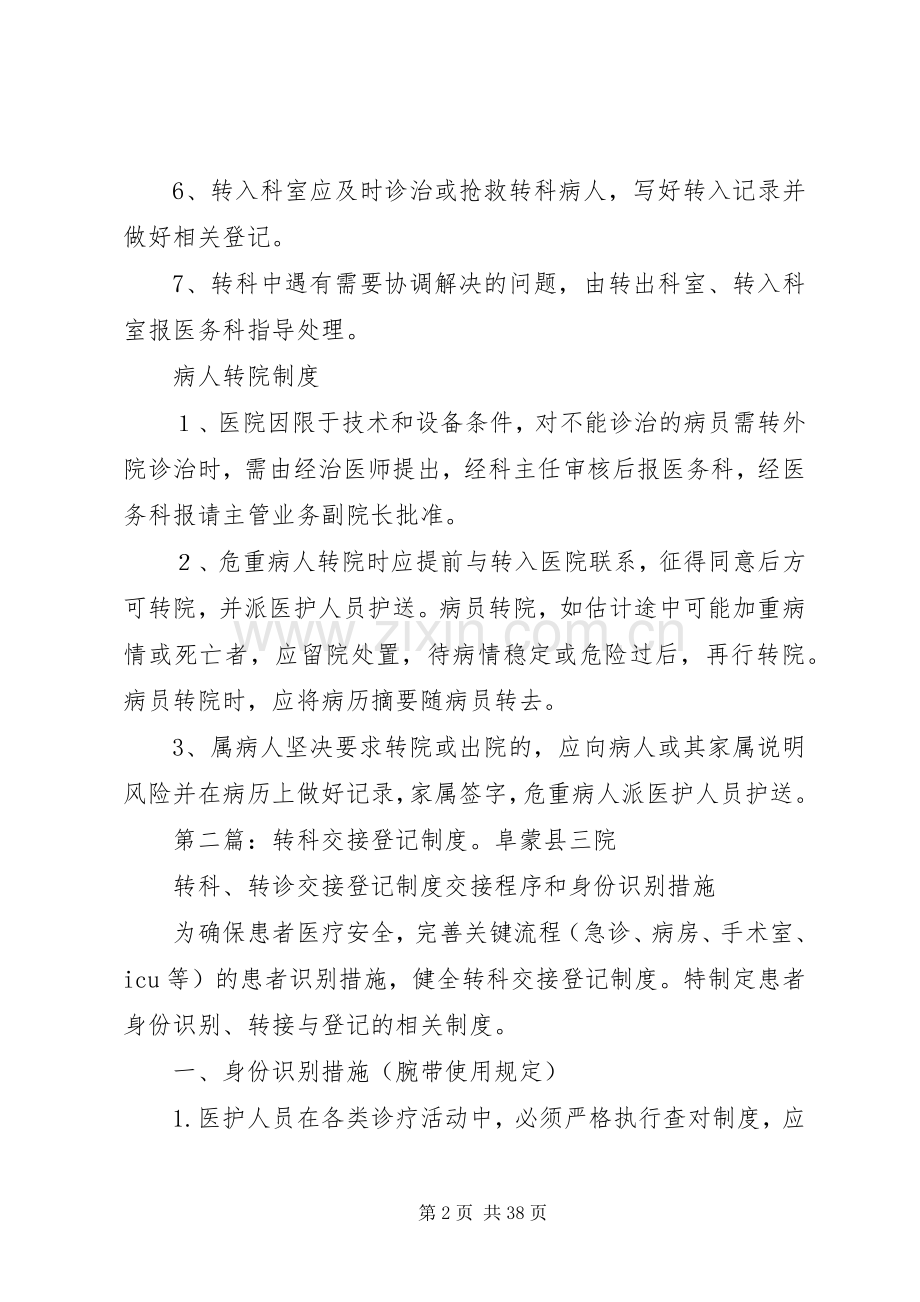 转科交接登记规章制度.docx_第2页