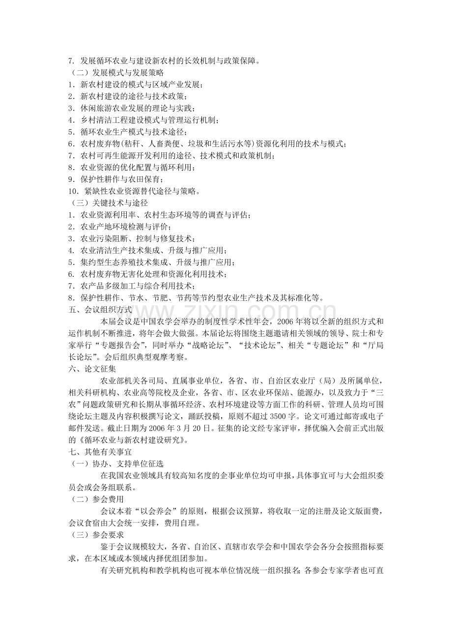 中国农学会.doc_第2页