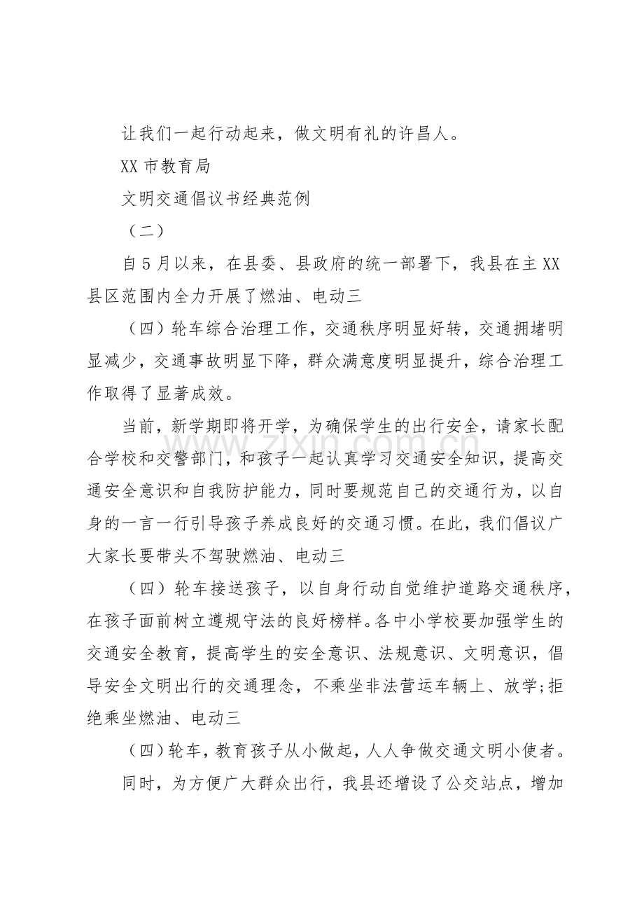 文明交通倡议书范文经典范例.docx_第2页