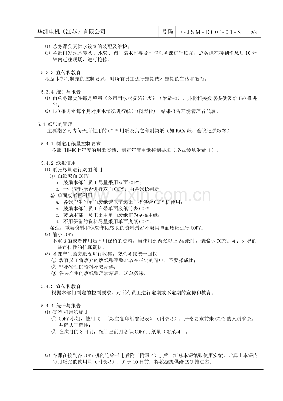 资源、能源管理要领.doc_第2页