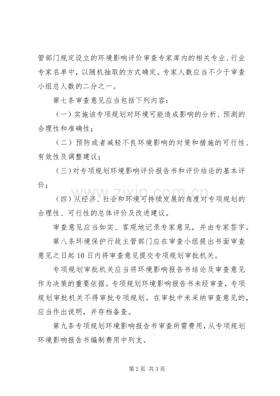 环境影响报告书审查规章制度.docx_第2页