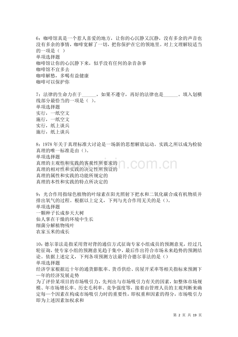 三水事业编招聘2021年考试真题及答案解析卷.docx_第2页