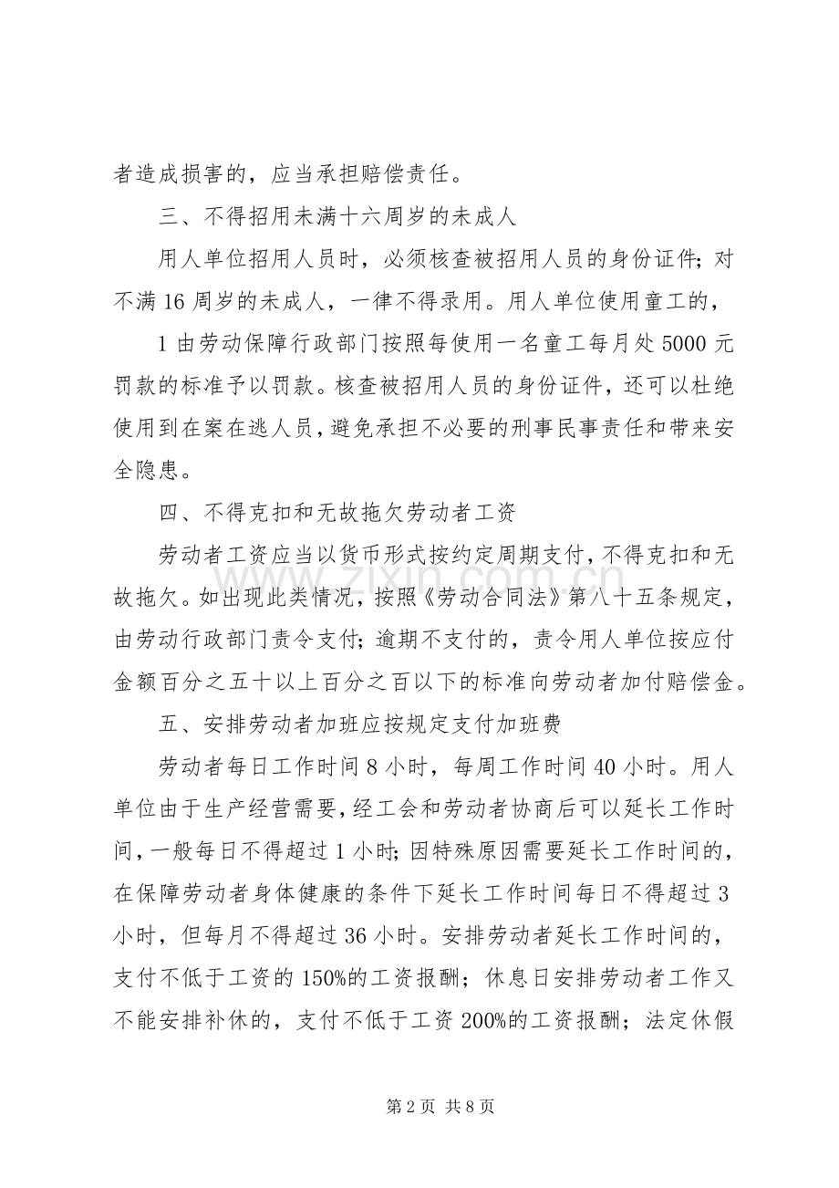 用人单位用工管理规章规章制度 .docx_第2页