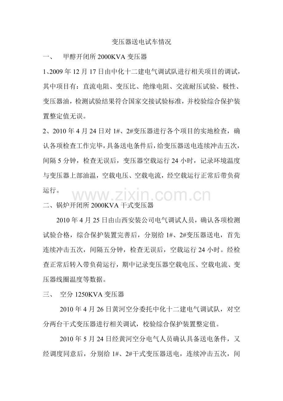 变压器试运行.doc_第1页