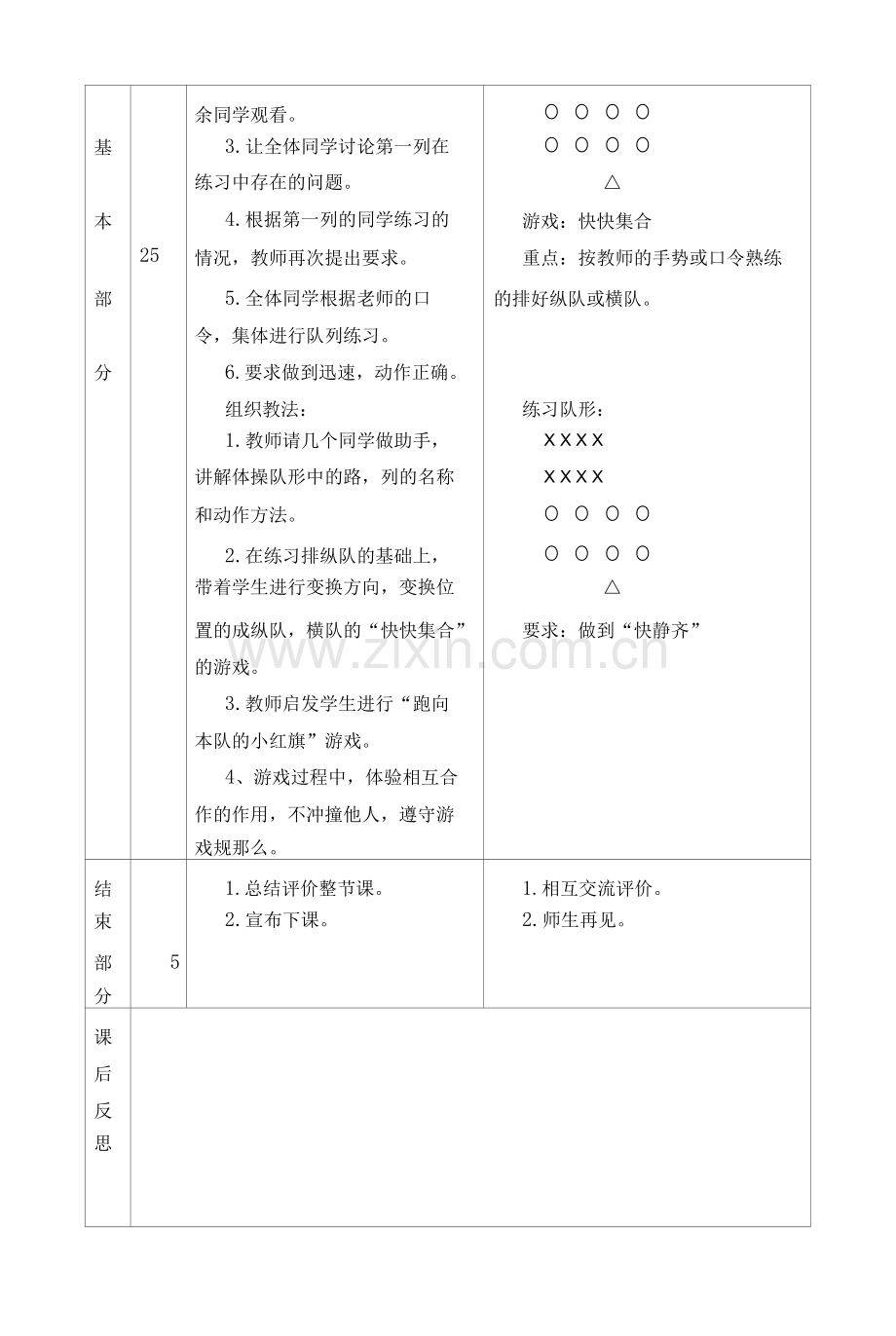 队形队列教学设计.docx_第2页
