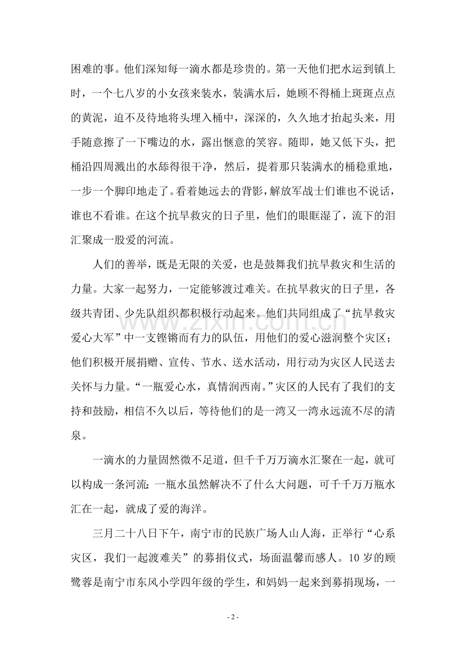 在抗旱救灾的日子里.doc_第2页