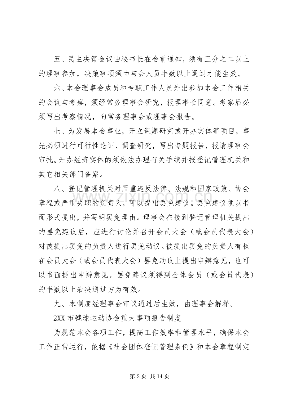 市社会团体五项规章制度(定稿.docx_第2页