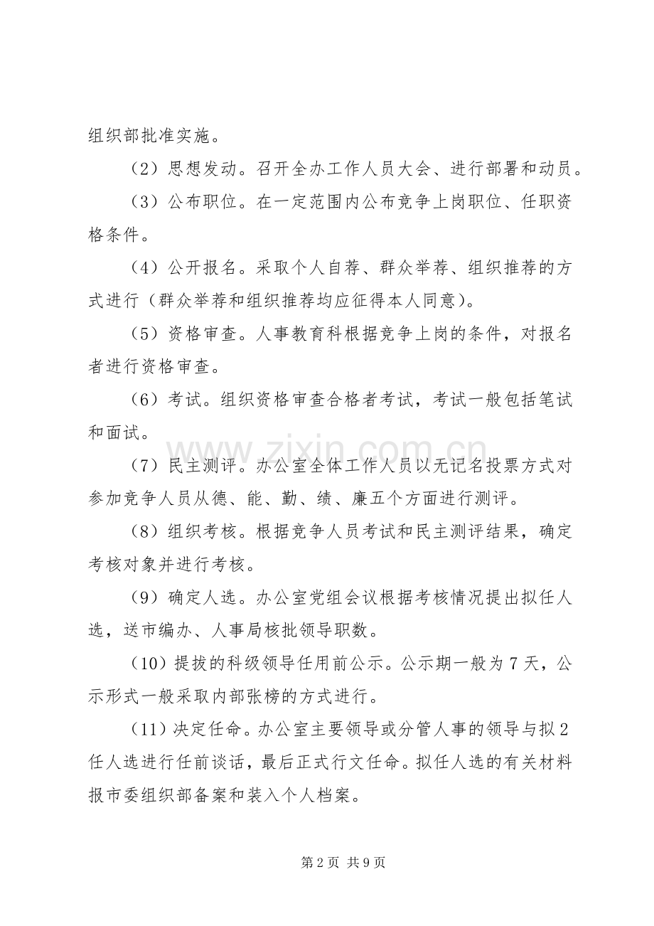 毅春市人民政府办公室人事管理规章制度.docx_第2页